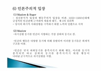 이상심리학의 이론적 입장-17