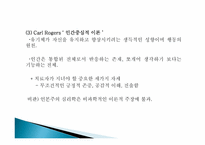 이상심리학의 이론적 입장-18