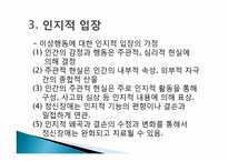 이상심리학의 이론적 입장-19