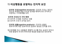 이상심리학의 이론적 입장-20