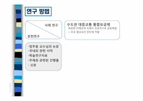 [정책분석] 수도권 대중교통 통합요금제 정책사례 분석-4