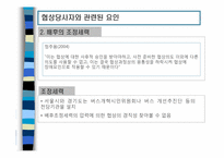 [정책분석] 수도권 대중교통 통합요금제 정책사례 분석-14