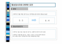 [정책분석] 수도권 대중교통 통합요금제 정책사례 분석-16