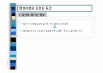 [정책분석] 수도권 대중교통 통합요금제 정책사례 분석-18