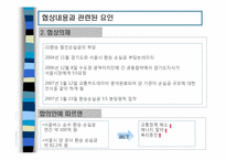 [정책분석] 수도권 대중교통 통합요금제 정책사례 분석-19