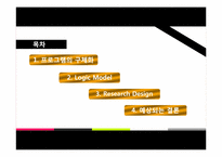 반려동물을 통한 노인의 정서지원 효과성 프로그램-2