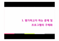 반려동물을 통한 노인의 정서지원 효과성 프로그램-3