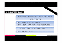 반려동물을 통한 노인의 정서지원 효과성 프로그램-5