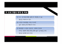 반려동물을 통한 노인의 정서지원 효과성 프로그램-7