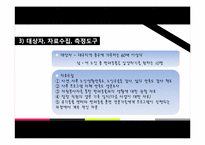 반려동물을 통한 노인의 정서지원 효과성 프로그램-19