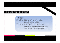 반려동물을 통한 노인의 정서지원 효과성 프로그램-20