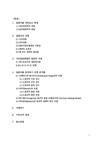 [사회복지윤리] 딜레마를 분석하기 위한 준거 틀-2