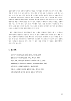 [사회복지윤리] 딜레마를 분석하기 위한 준거 틀-18