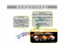 일본의 지역음식소개-16