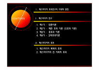 제 3장 매스미디어의 효과-2