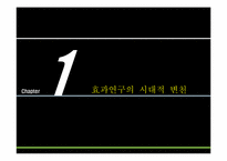 제 3장 매스미디어의 효과-3