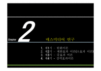 제 3장 매스미디어의 효과-6