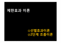 제 3장 매스미디어의 효과-13