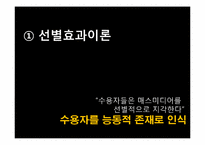 제 3장 매스미디어의 효과-14