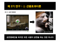제 3장 매스미디어의 효과-16