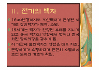 [한국문화재] 조선시대 백자의 종류와 기형 그리고 문양-6