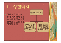 [한국문화재] 조선시대 백자의 종류와 기형 그리고 문양-9