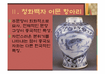 [한국문화재] 조선시대 백자의 종류와 기형 그리고 문양-14