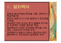 [한국문화재] 조선시대 백자의 종류와 기형 그리고 문양-16