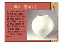[한국문화재] 조선시대 백자의 종류와 기형 그리고 문양-20