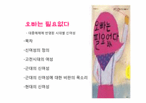 대중매체에 반영된 시대별 신여성-1