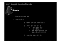 [세계영화사] 1920년대 미국 슬랩스틱 코미디-2
