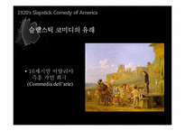 [세계영화사] 1920년대 미국 슬랩스틱 코미디-4
