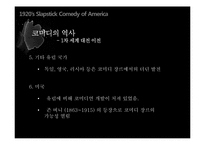 [세계영화사] 1920년대 미국 슬랩스틱 코미디-13