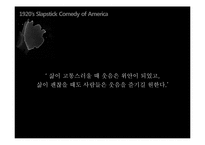 [세계영화사] 1920년대 미국 슬랩스틱 코미디-16