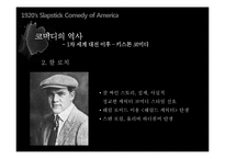 [세계영화사] 1920년대 미국 슬랩스틱 코미디-20