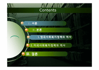 [사회복지정책론] 영국과 미국의 사회복지정책의 역사-2
