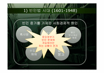 [사회복지정책론] 영국과 미국의 사회복지정책의 역사-4