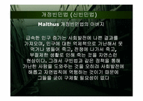 [사회복지정책론] 영국과 미국의 사회복지정책의 역사-12