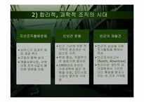 [사회복지정책론] 영국과 미국의 사회복지정책의 역사-14