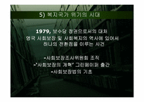 [사회복지정책론] 영국과 미국의 사회복지정책의 역사-18