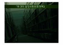 [사회복지정책론] 영국과 미국의 사회복지정책의 역사-19