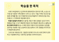 [아동복지] 빈곤아동-3