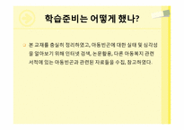 [아동복지] 빈곤아동-4
