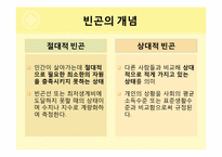 [아동복지] 빈곤아동-6