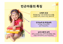 [아동복지] 빈곤아동-8