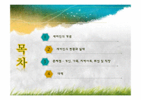 새터민의 개념과 현황 및 특성-2