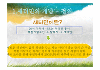 새터민의 개념과 현황 및 특성-3