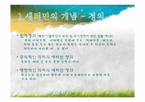 새터민의 개념과 현황 및 특성-4