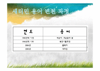 새터민의 개념과 현황 및 특성-5