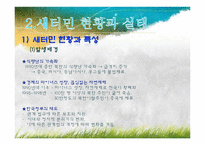 새터민의 개념과 현황 및 특성-7